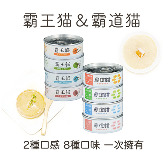 青川淺 貓主食罐 王道混箱8種口味1 貓主食罐 1