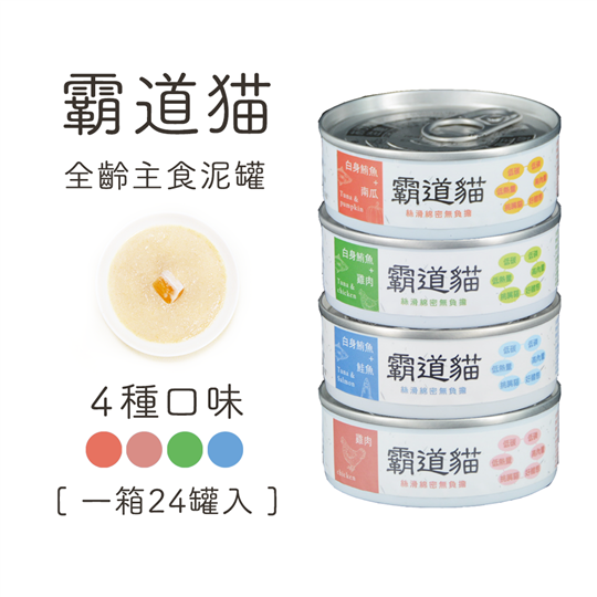 青川淺 貓主食罐 霸道貓第二代4種口味混箱1 貓主食罐 1