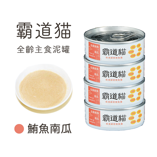 青川淺 貓主食罐 霸道貓第二代鮪魚南瓜1 貓主食罐 1
