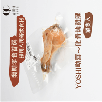 青川淺 寵物零食 Yoshi烤雞腿1 寵物零食